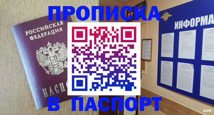 прописка для школы в Лузе