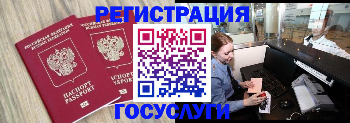 временная регистрация надежно в Лузе